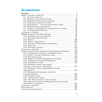 Боголюбов Обществознание 10 кл. Учебник. Базовый уровень. (Просв.)-1