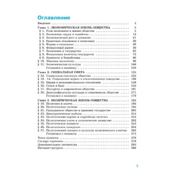 Боголюбов Обществознание 11 кл. Учебник. Базовый уровень. (Просв.)-1