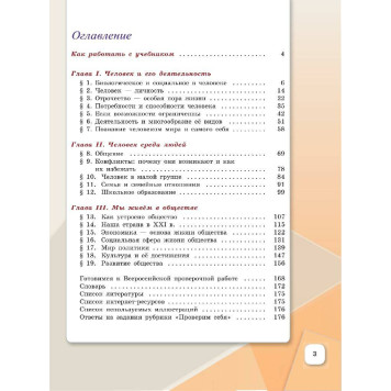 Боголюбов Обществознание 6 кл. Учебник (Просв.)-3