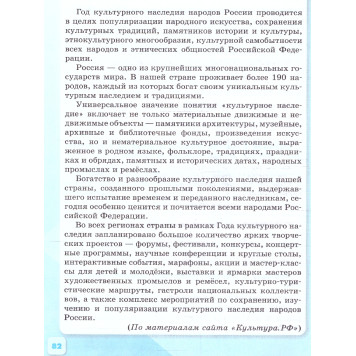 Иванова Обществознание 6 кл. Рабочая тетрадь (Просв.)-1