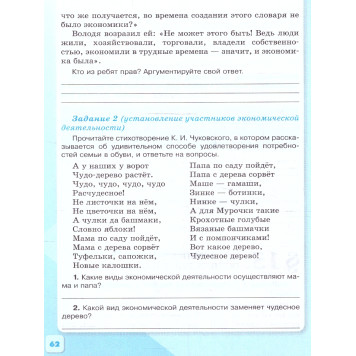 Иванова Обществознание 6 кл. Рабочая тетрадь (Просв.)-2