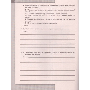 Лобанов Обществознание 6 кл.Проверочные работы (Просв.)-2
