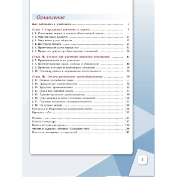 Боголюбов Обществознание 7 кл. Учебник (Просв.)-3