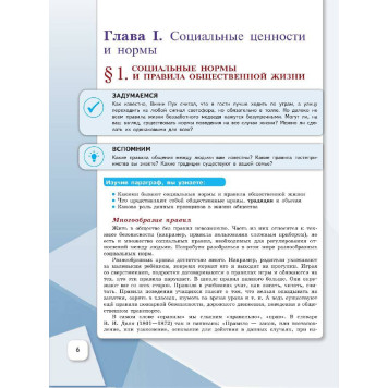 Боголюбов Обществознание 7 кл. Учебник (Просв.)-2