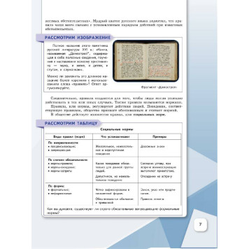 Боголюбов Обществознание 7 кл. Учебник (Просв.)-1