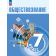 Боголюбов Обществознание 7 кл. Учебник (Просв.)