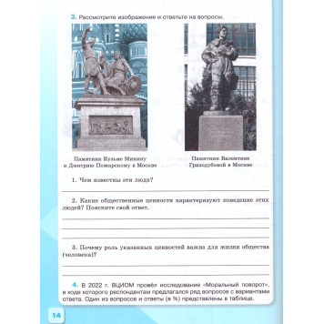 Лобанов, Шапарина Обществознание 7 кл. Рабочая тетрадь (Просв.)-3
