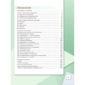 Боголюбов Обществознание 8 кл. Учебник (Просв.)-4