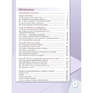 Боголюбов Обществознание 9 класс. Учебник (Просв.)-1