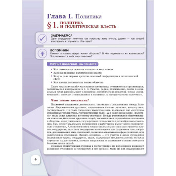 Боголюбов Обществознание 9 класс. Учебник (Просв.)-2