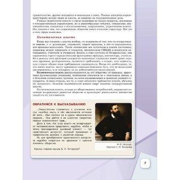 Боголюбов Обществознание 9 класс. Учебник (Просв.)-3