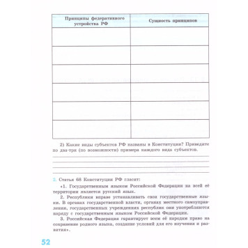 Котова Обществознание 9 кл. Рабочая тетрадь (Просв.)-1