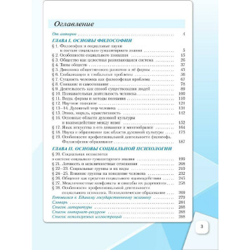 Лазебникова Обществознание 10 класс. Углубленный уровень. Учебник в двух частях (Комплект) (Просв)-3