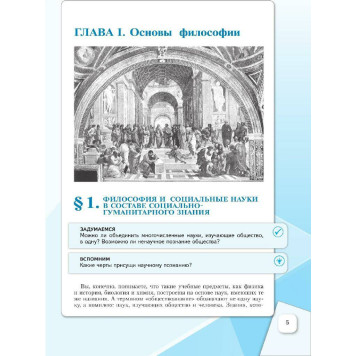 Лазебникова Обществознание 10 класс. Углубленный уровень. Учебник в двух частях (Комплект) (Просв)-2