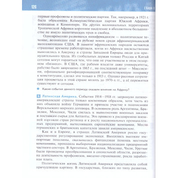 Мединский, Чубарьян Всеобщая история. 1914—1945 годы. 10 класс. Базовый уровень. Единый учебник (Просв.)-2