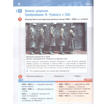 Мединский, Чубарьян Всеобщая история. 1914—1945 годы. 10 класс. Базовый уровень. Единый учебник (Просв.)-1