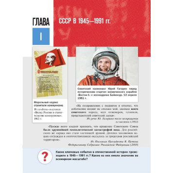 Мединский, Торкунов История России. 1945 год — начало XXI века. 11 класс. Базовый уровень. Единый учебник (Просв)-2