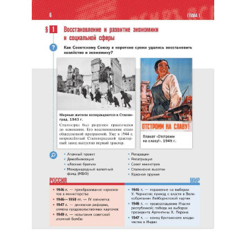 Мединский, Торкунов История России. 1945 год — начало XXI века. 11 класс. Базовый уровень. Единый учебник (Просв)-1