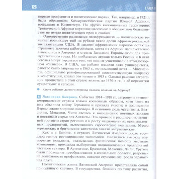 Мединский История. 10 класс. Базовый уровень. Учебное наглядное пособие (Просв.)-4