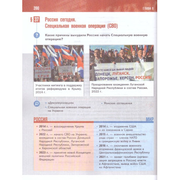 Мединский История. 11 класс. Базовый уровень. Учебное наглядное пособие (Просв.)-4