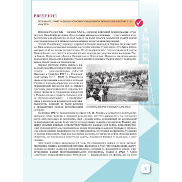 Рудник, Журавлева История России. Введение в Новейшую историю России. 9 класс. Учебник (Просв.)-3