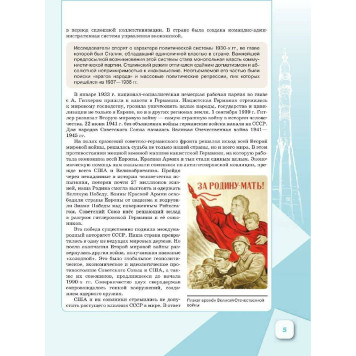 Рудник, Журавлева История России. Введение в Новейшую историю России. 9 класс. Учебник (Просв.)-2
