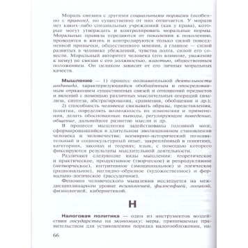 Боголюбов Словарь по обществознанию школьный 10-11 кл. (Просв.)-2