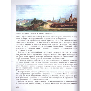 Юдовская Всеобщая история 7 класс. История Нового времени. Конец XV—XVII века. Учебник (Просв)-3