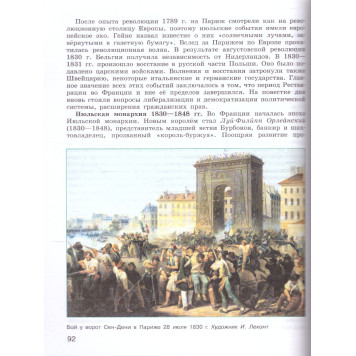 Юдовская Всеобщая история 9 класс. История Нового времени. XIX—начало XX века. Учебник (Просв)-1