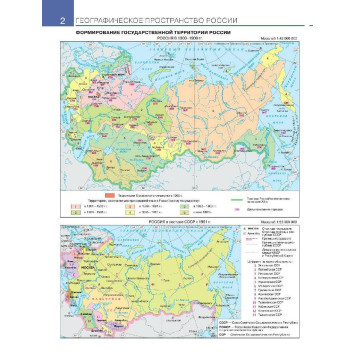 Атлас 8кл. География. С новыми регионами РФ (Просв.)-3