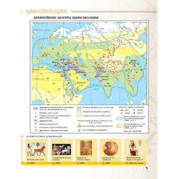 Атлас История древнего мира. 5 класс. (Линейная структура курса) ( Просв. )-4