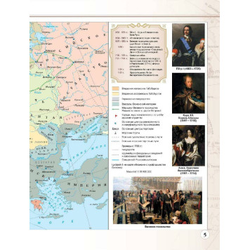 Атлас История нового времени. XVIII в. 8 класс. (Линейная структура курса) ( Просв.) -4
