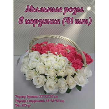 Букет мыльные розы в корзинке, 41 шт