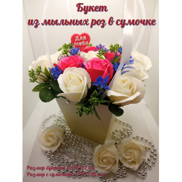 Букет из мыльных роз в бумажной сумочке