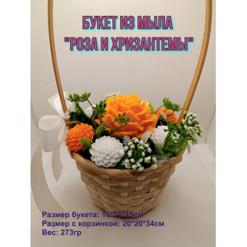 Букет из мыла в корзине "Роза и хризантемы"