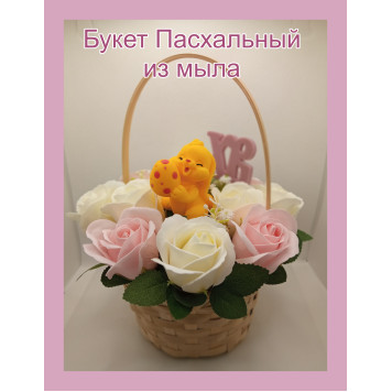 Букет из мыльных роз с зайчиком в корзинке, Пасхальный букет