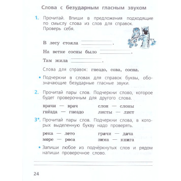 Канакина (Школа России) Русский язык 1 кл. Проверочные работы (Просв.)-2