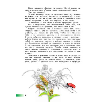 Плешаков (Школа России) Великан на поляне (Просв.)-2