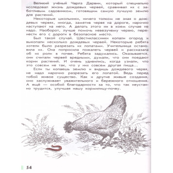 Плешаков (Школа России) Великан на поляне (Просв.)-1