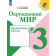 Плешаков (Школа России) Окружающий мир 3 кл. Проверочные работы (Просв.)