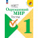 Плешаков (Школа России) Окружающий мир 1 кл. Тесты  (Просв.)
