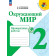 Плешаков (Школа России) Окружающий мир 2 кл. Проверочные работы (Просв.)