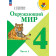 Плешаков (Школа России) Окружающий мир 4 кл. Учебник в двух частях (Комплект) (Просв.)