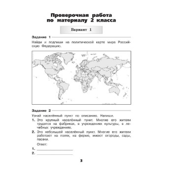 Плешаков (Школа России) Окружающий мир 3 кл. Проверочные работы (Просв.)-1