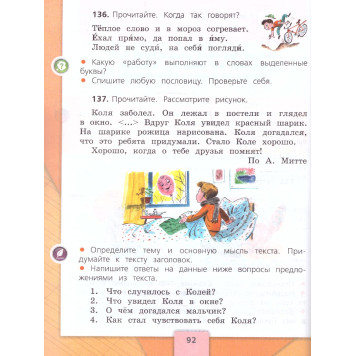 Канакина (Школа России) Русский язык 2 кл. Учебник в двух частях (Комплект) (Просв.)-2