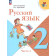 Канакина (Школа России) Русский язык 2 кл. Учебник в двух частях (Комплект) (Просв.)