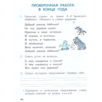 Канакина (Школа России) Русский язык 1 кл. Проверочные работы (Просв.)-1