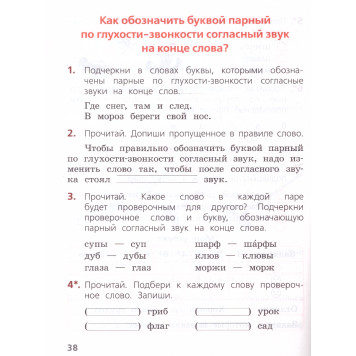 Канакина (Школа России) Русский язык 1 кл. Тетрадь учебных достижений (Просв.)-1