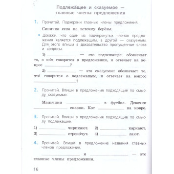 Канакина (Школа России) Русский язык 2 кл. Проверочные работы (Просв.)-1