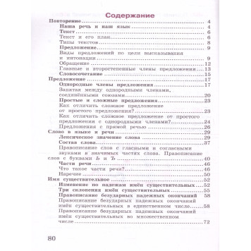 Канакина (Школа России) Русский язык 4кл. Рабочая тетрадь в двух частях (Комплект) (Просв.)-1